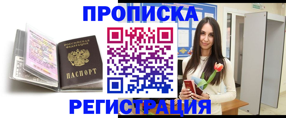 прописка штамп в Нефтекумске