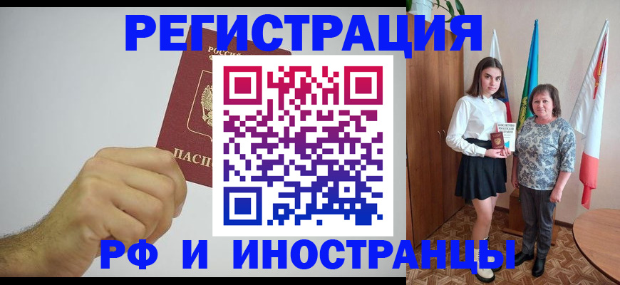временная регистрация для всех в Нефтекумске